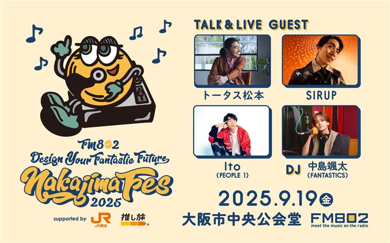 📣チケットプレゼントキャンペーン開始 #JR東海と #FM802「DYFF