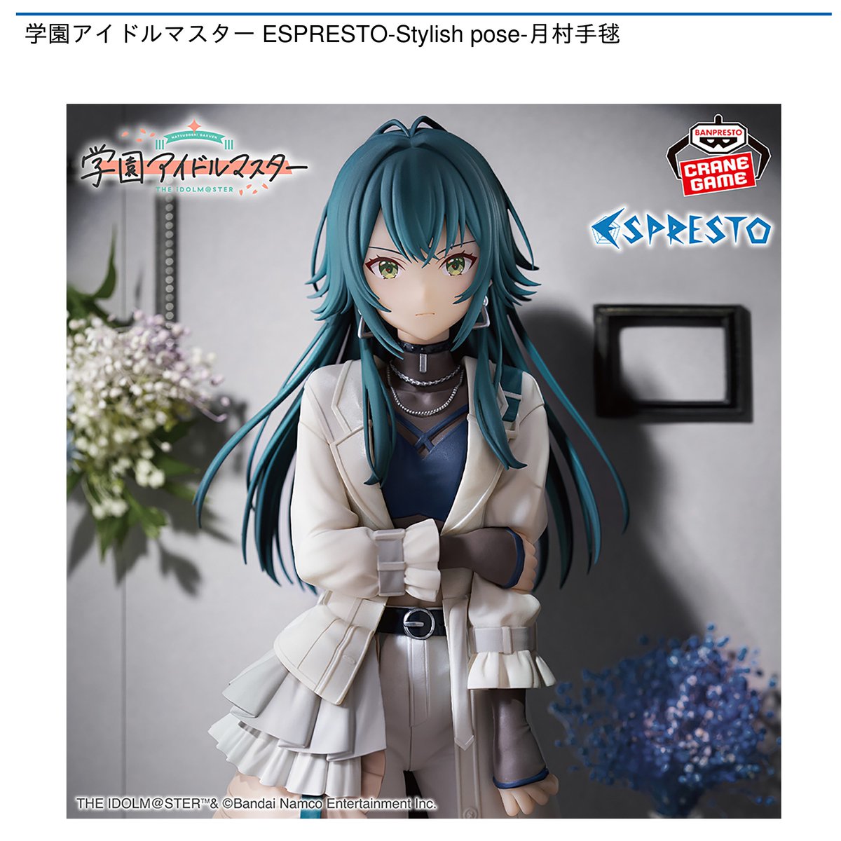 景品情報】 #学園アイドルマスター ESPRESTO-Stylish pose-月村手毬