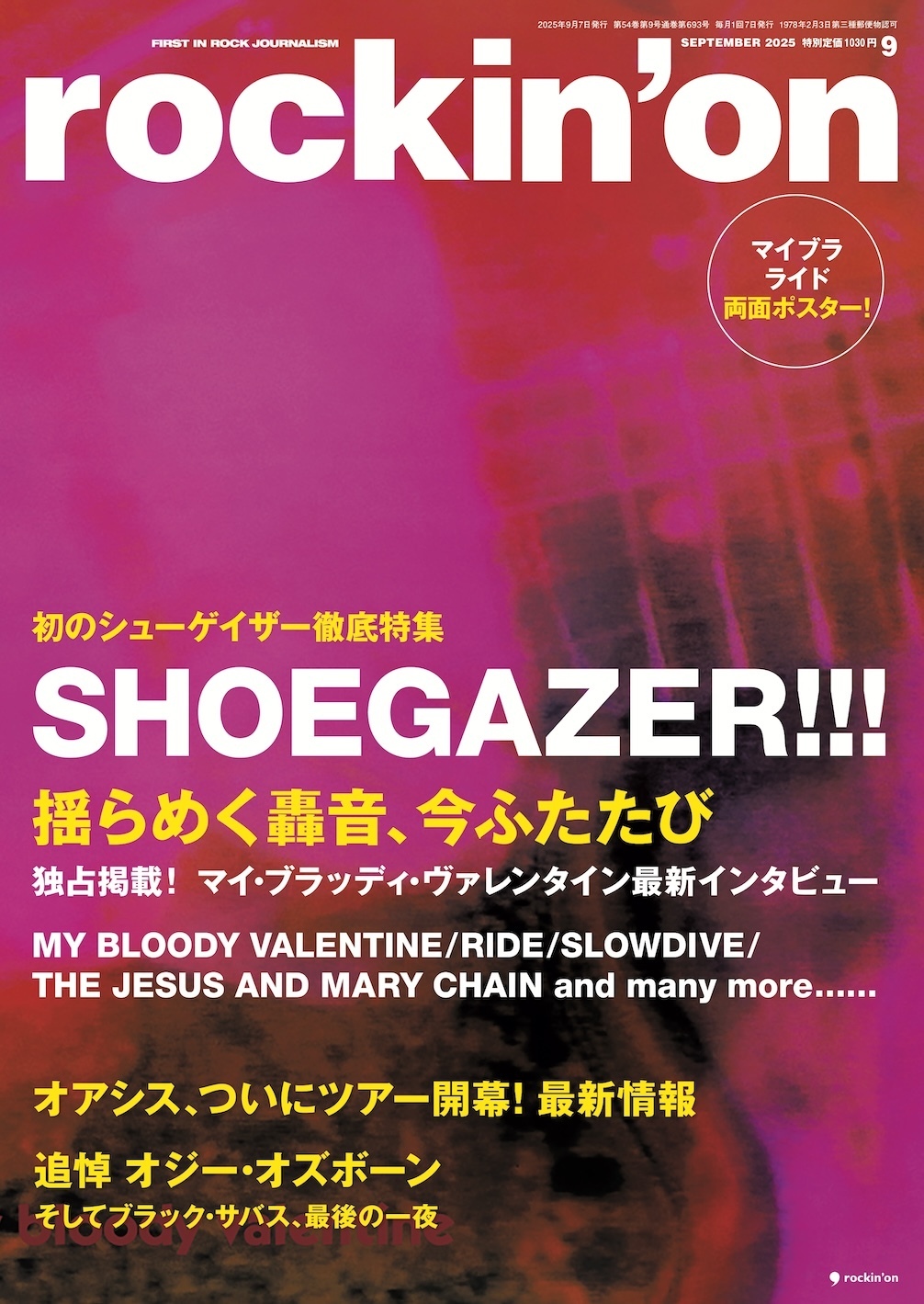 【ポスター】ジーザス&メリーチェイン　マイ・ブラッディ・バレンタイン My Bloody Valentine Posters for Sale | Redbubble