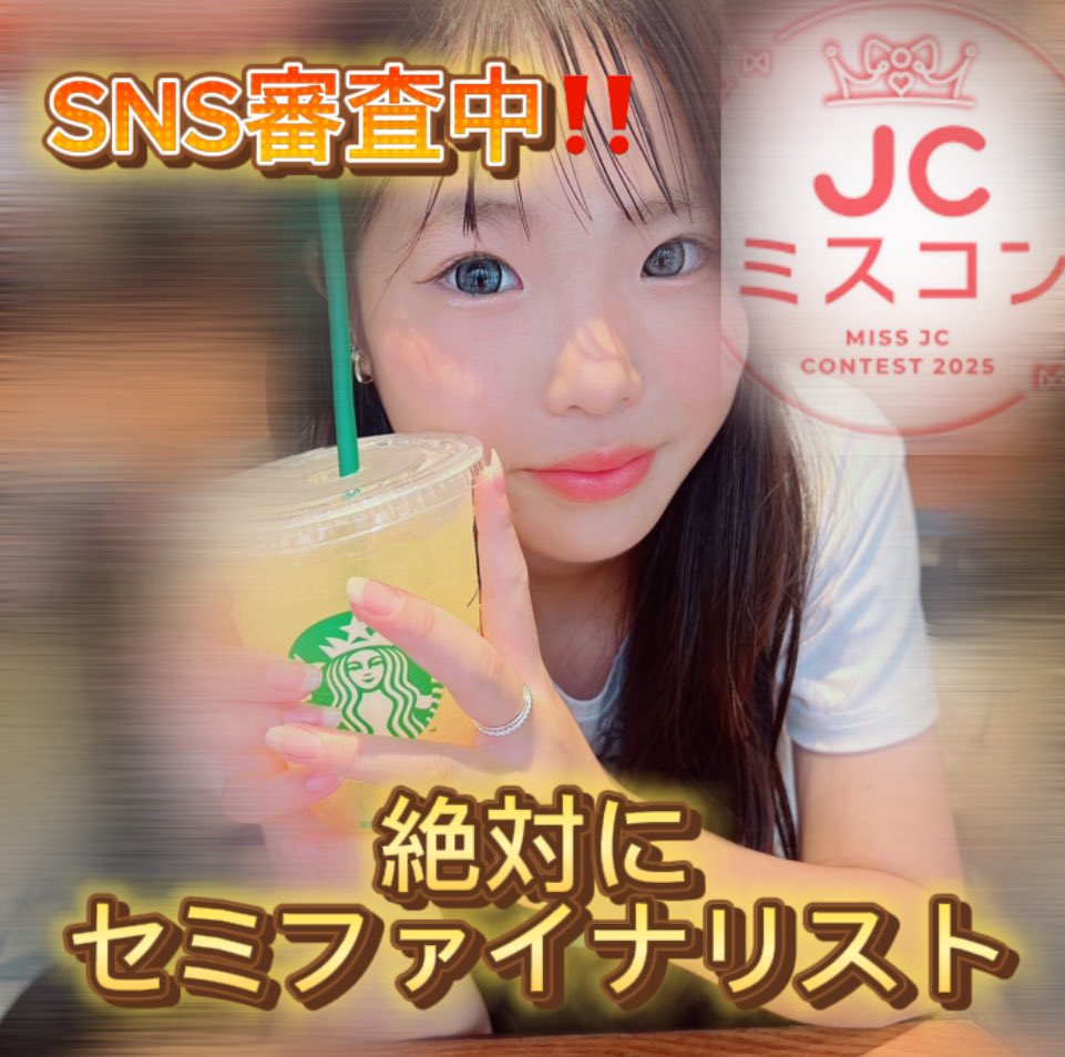 Dp6HFlqLtd25382's tweet photo. 〔お願い〕JCミスコン2025三次審査に参加してます💖
このポストにたくさんの〔リポスト〕よろしくお願いします😭🙏🏻
本選❥･•8/15(18:00)〜8/24(21:00)です💘絶対に今回こそのJCミスコンでは上位をとって《セミファイナリスト》になりたいです‼️今回で最初で最後にしようと思ってます😌
#JCミスコン https://t.co/uh0cu5cqVk