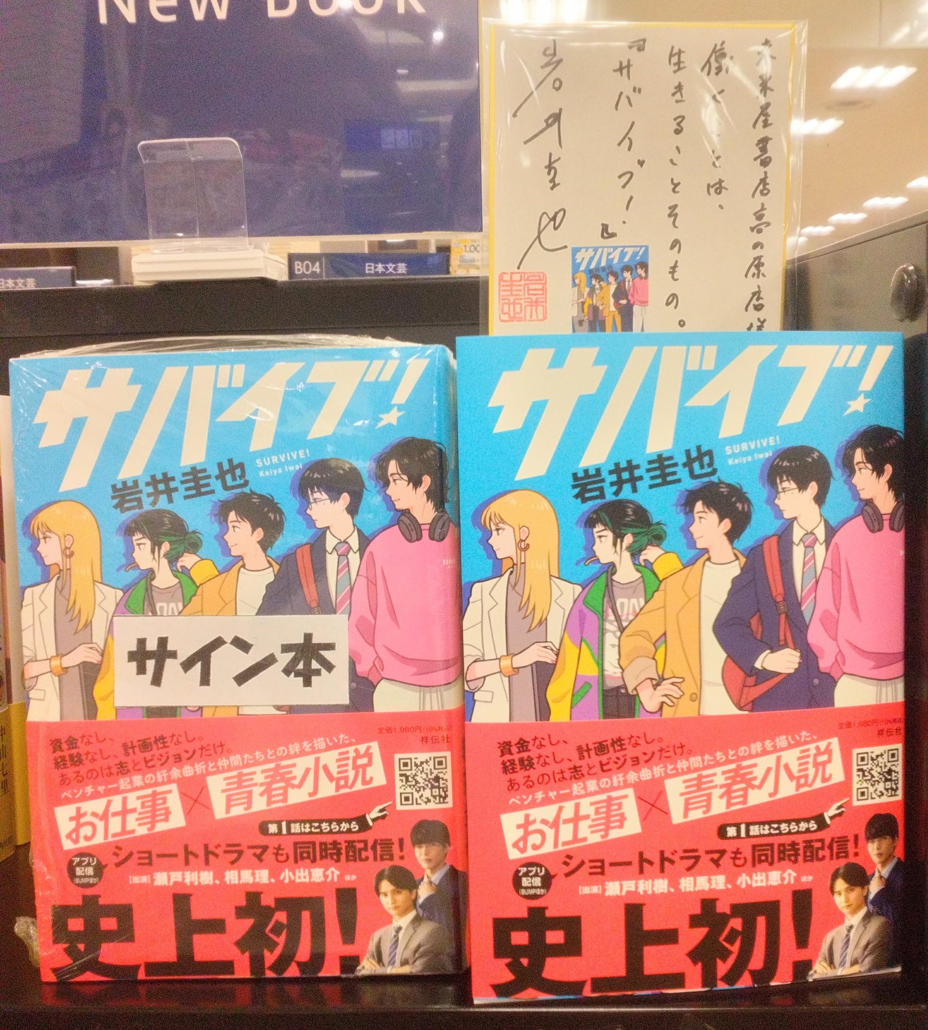 未来屋書店高の原店 on X: 