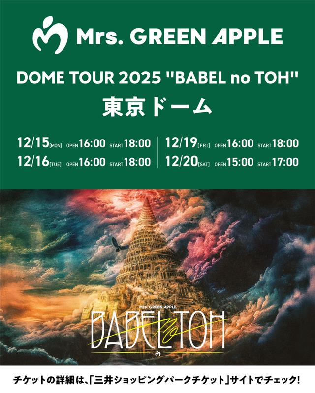三井ショッピングパーク チケットにてMrs. GREEN APPLE ≪DOME TOUR
