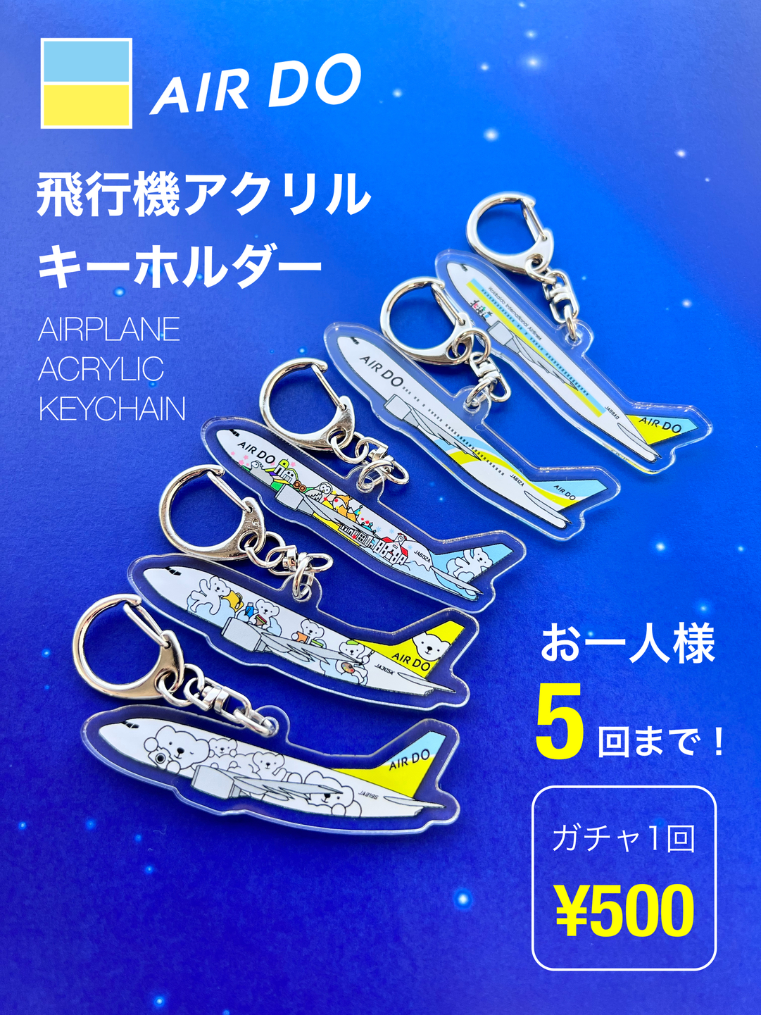 Air Do キーホルダー 公式】AIRDO（エア・ドゥ）｜北海道の翼 on X: 