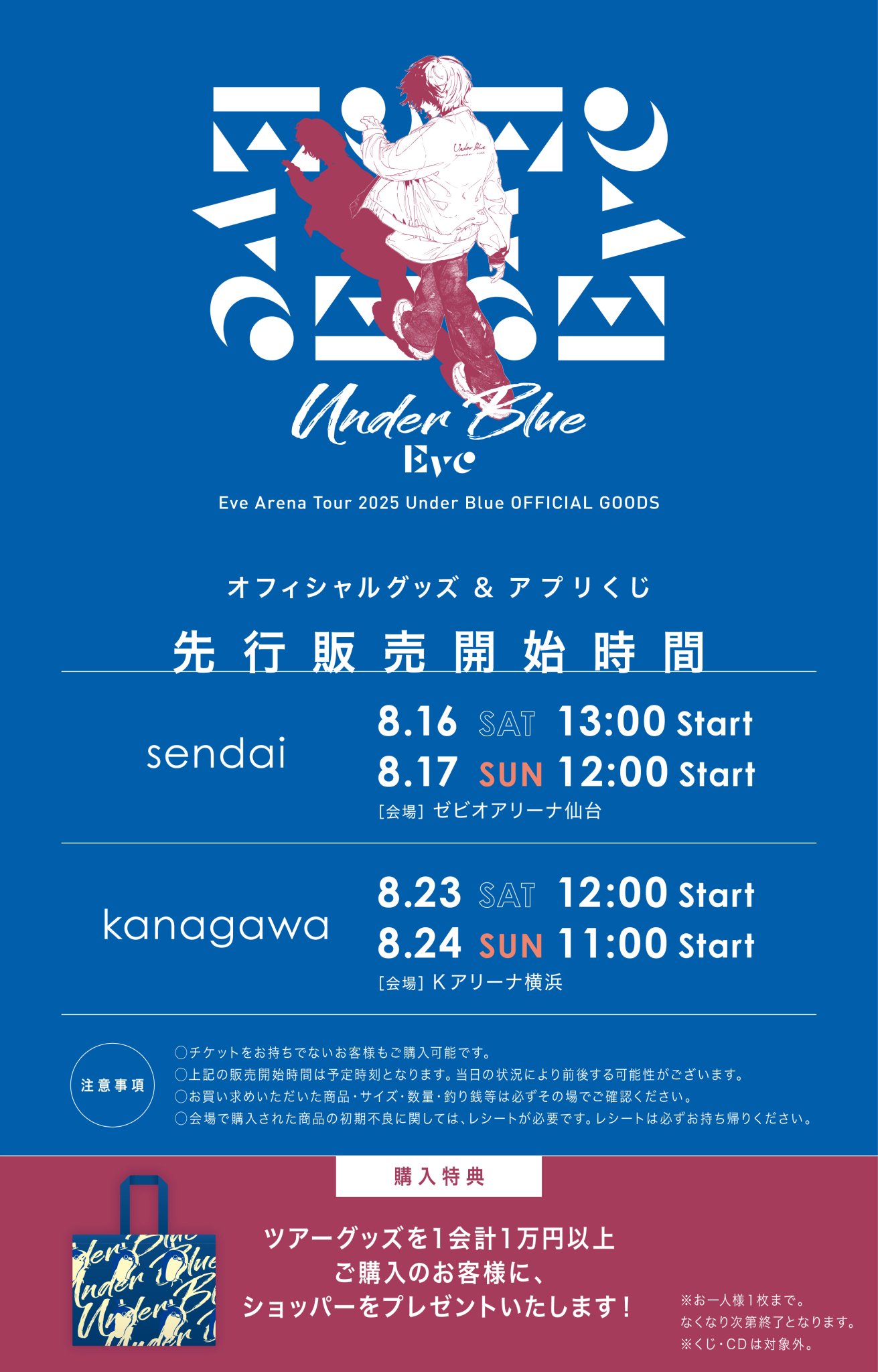 Eve アイコンぬいぐるみArena Tour 2025 Eve公式通販サイト