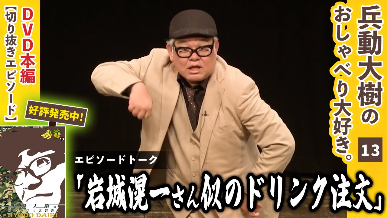 兵動大樹 on X: 
