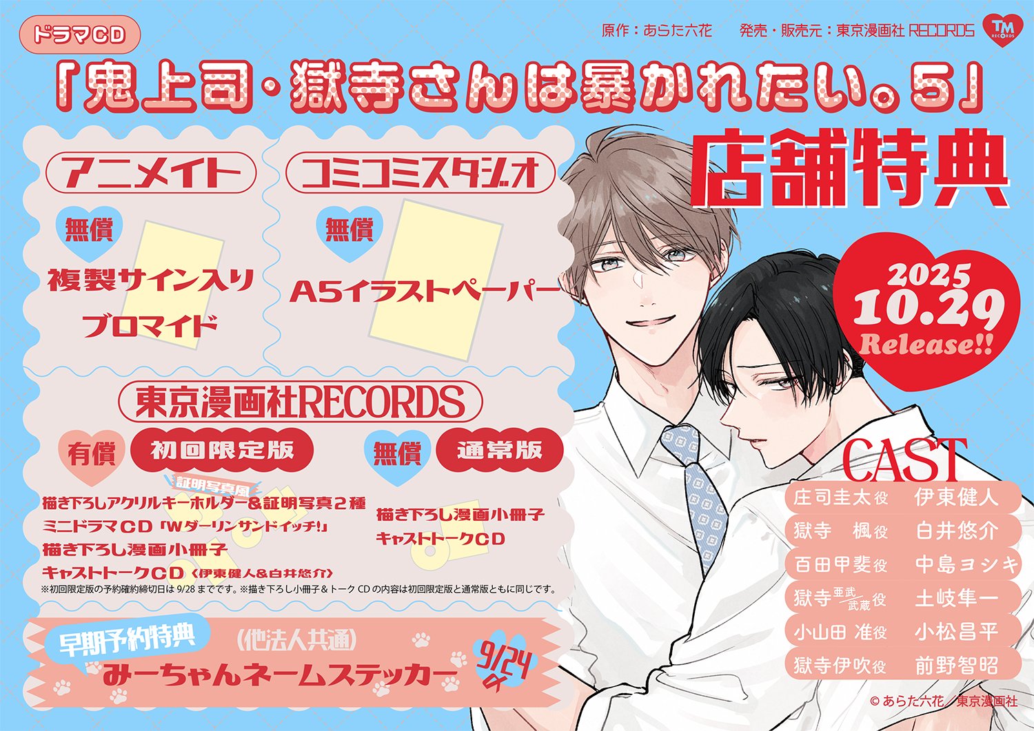 コミコミスタジオ　ポイント交換／あらた六花 あらた六花『僕の番はサラブレットΩ』「コミコミスタジオ 20th