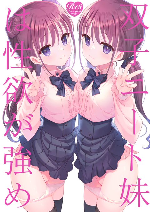 C106夏コミ新刊の通販ページができました! 書店委託はメロンブックス様にお願いしています ・双子ニート妹は性欲が強め( ・妹が寝取りプレイさせてくる(