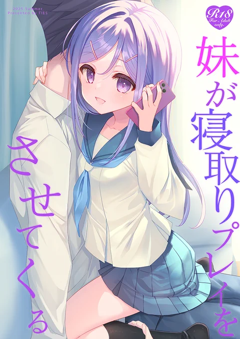 C106夏コミ新刊の通販ページができました! 書店委託はメロンブックス様にお願いしています ・双子ニート妹は性欲が強め( ・妹が寝取りプレイさせてくる(