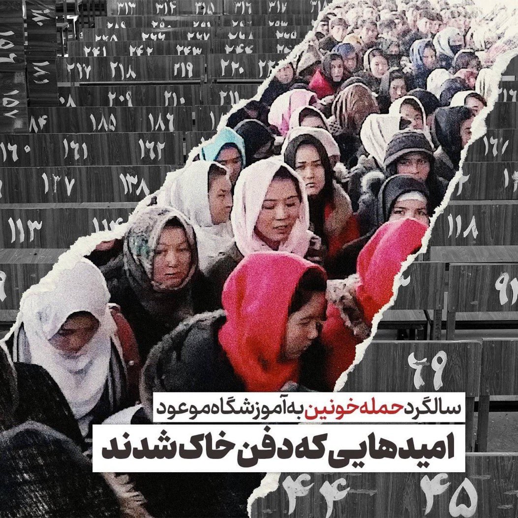 aman_gowhary's tweet photo. امروز ۲۴ اسد، هفتمین سالیاد شهدا، زخمی ها و بازماندگان «آموزشگاه موعود»را گرامی می داریم.
۱۵ آگست ۲۰۱۸، حملهٔ تروریستی با هدف «نسل‌کشی» #هزاره‌ها، که حدود ۵۰ تن شهید و بیش از ۷۰ نفر زخمی شدند؛ تمامی قربانیان، دانش آموزان زیر ۲۰ سال و هزاره بودند!
#StopHazaraGenocide https://t.co/lql0L6e3fT