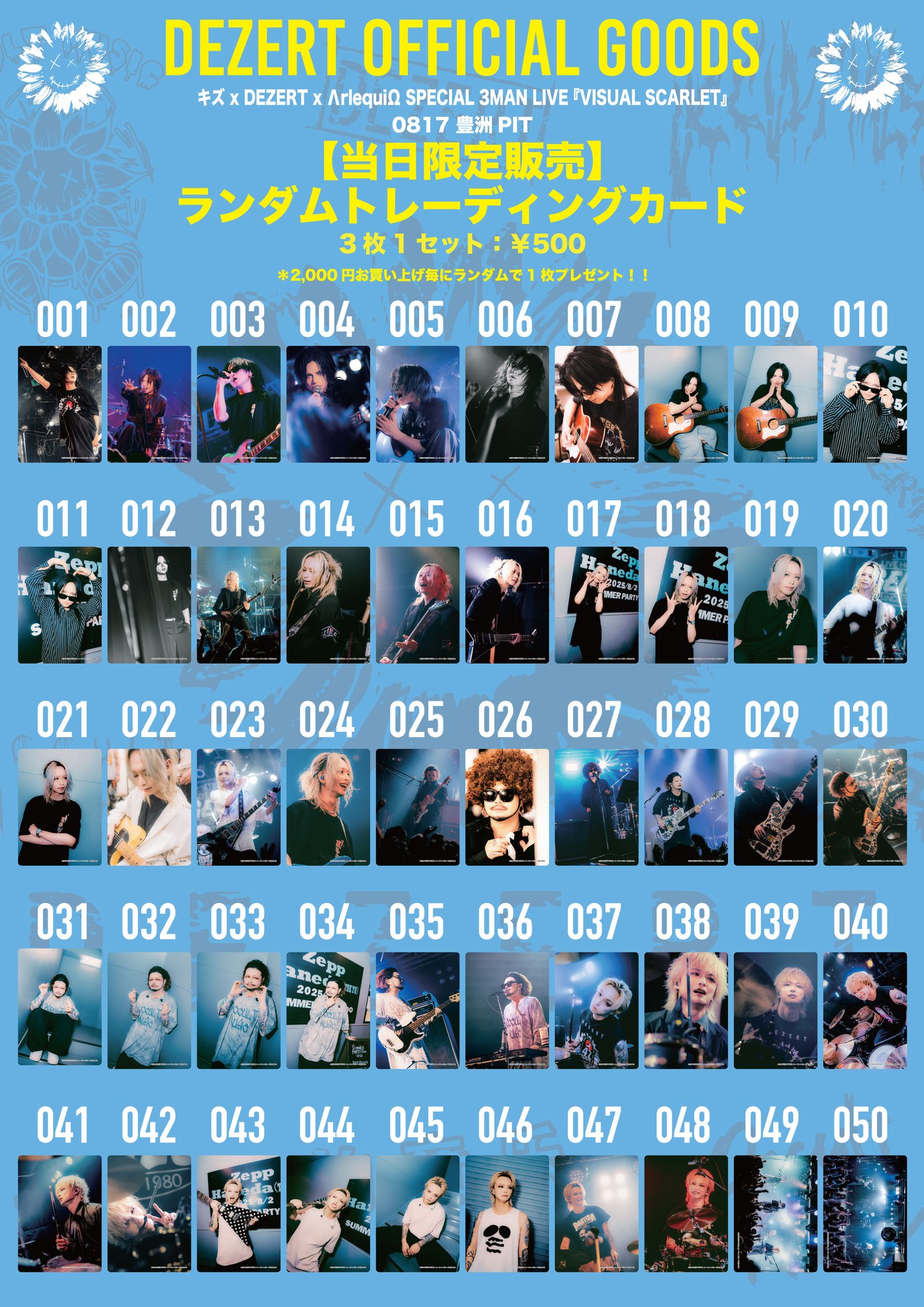 DEZERT 配布CDセット　2024.9.23 品川配布 デザート DEZERT STORE on X: 