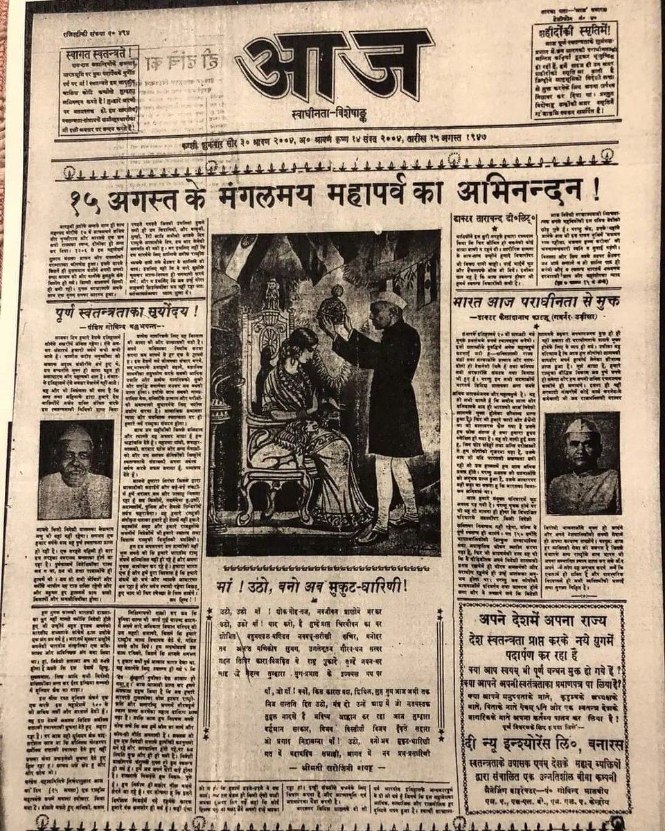 नेहरू जी 15 अगस्त 1947 को भारत माता का ताजपोशी करते हुए !

आप सभी को #स्वतंत्रता_दिवस की हार्दिक शुभकामनाएं !

#IndependenceDay
#IndependenceDay2025
