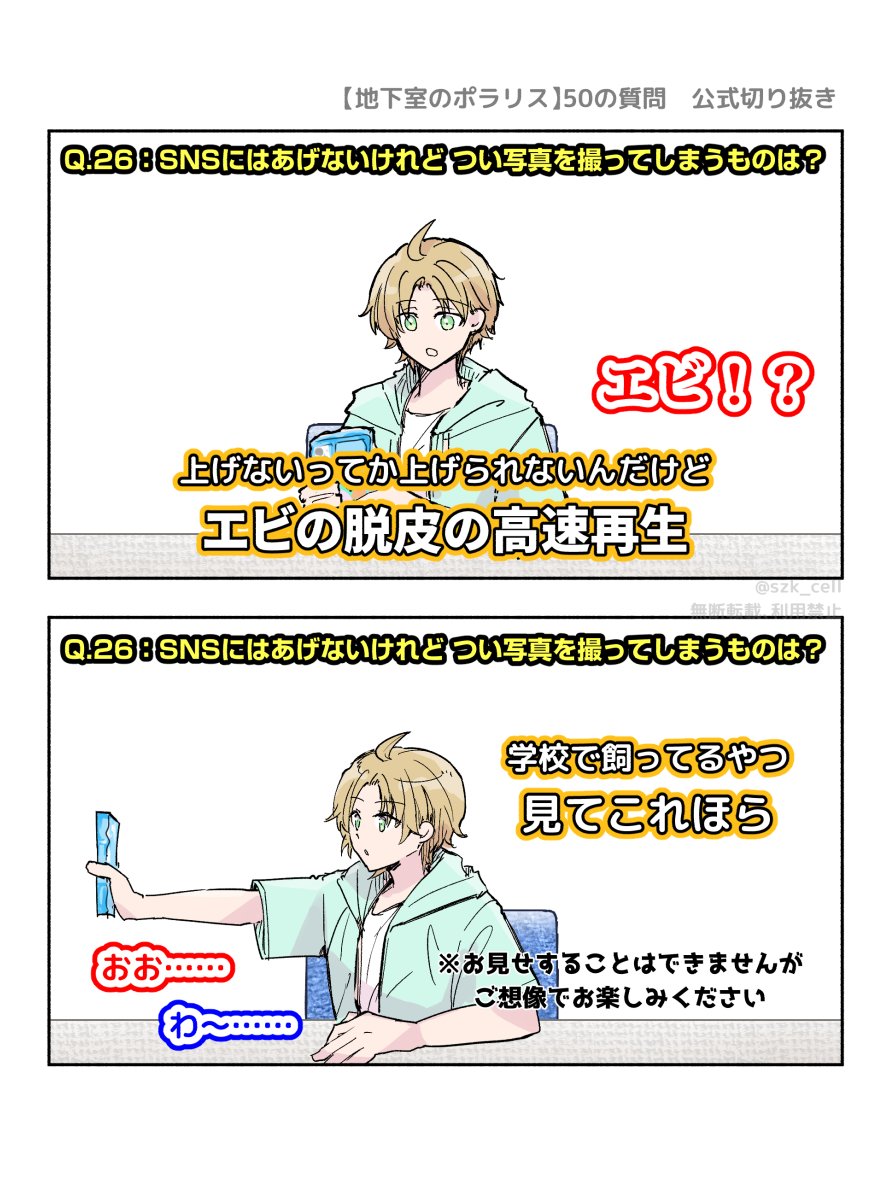 szk_cell's tweet image. Q.26「SNSなどにはあげないけれどついつい写真を撮ってしまう……というものはありますか？」
#地下室のポラリス
#地下ポラ一問一答_公式切り抜き