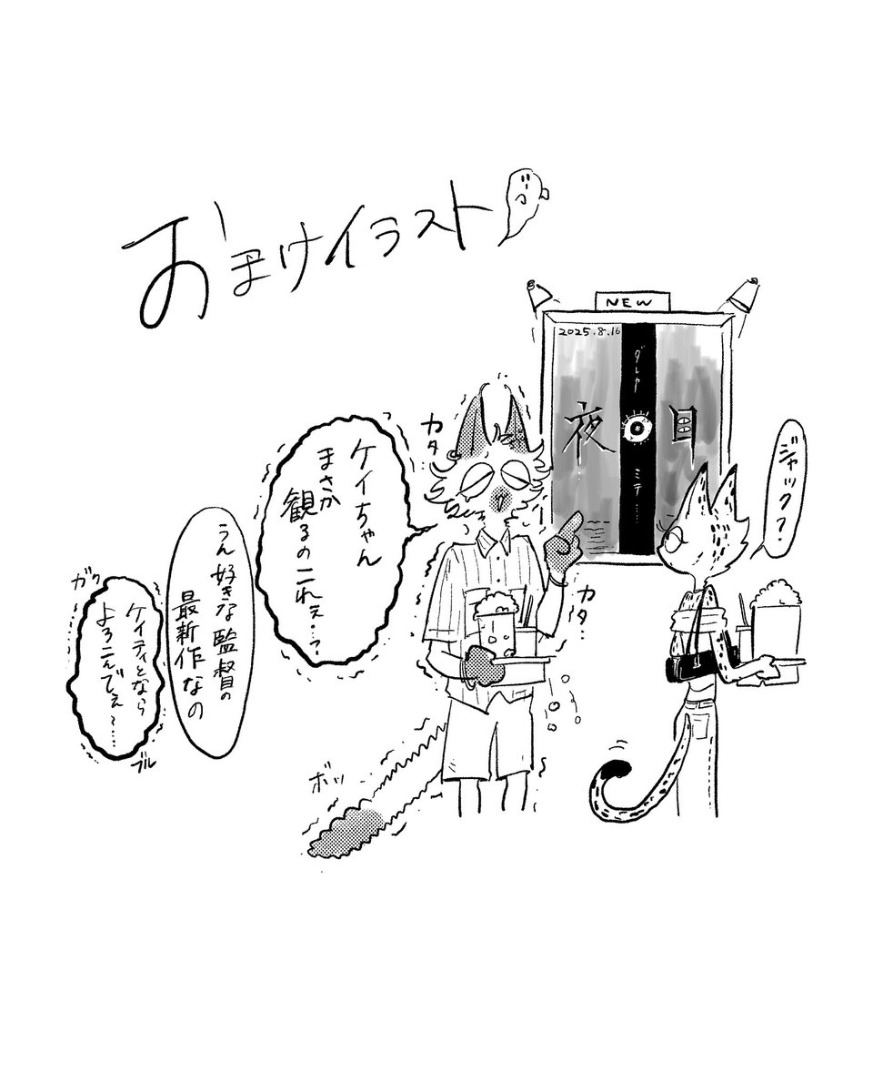 オマケイラスト👻
#おもいこみのノラ