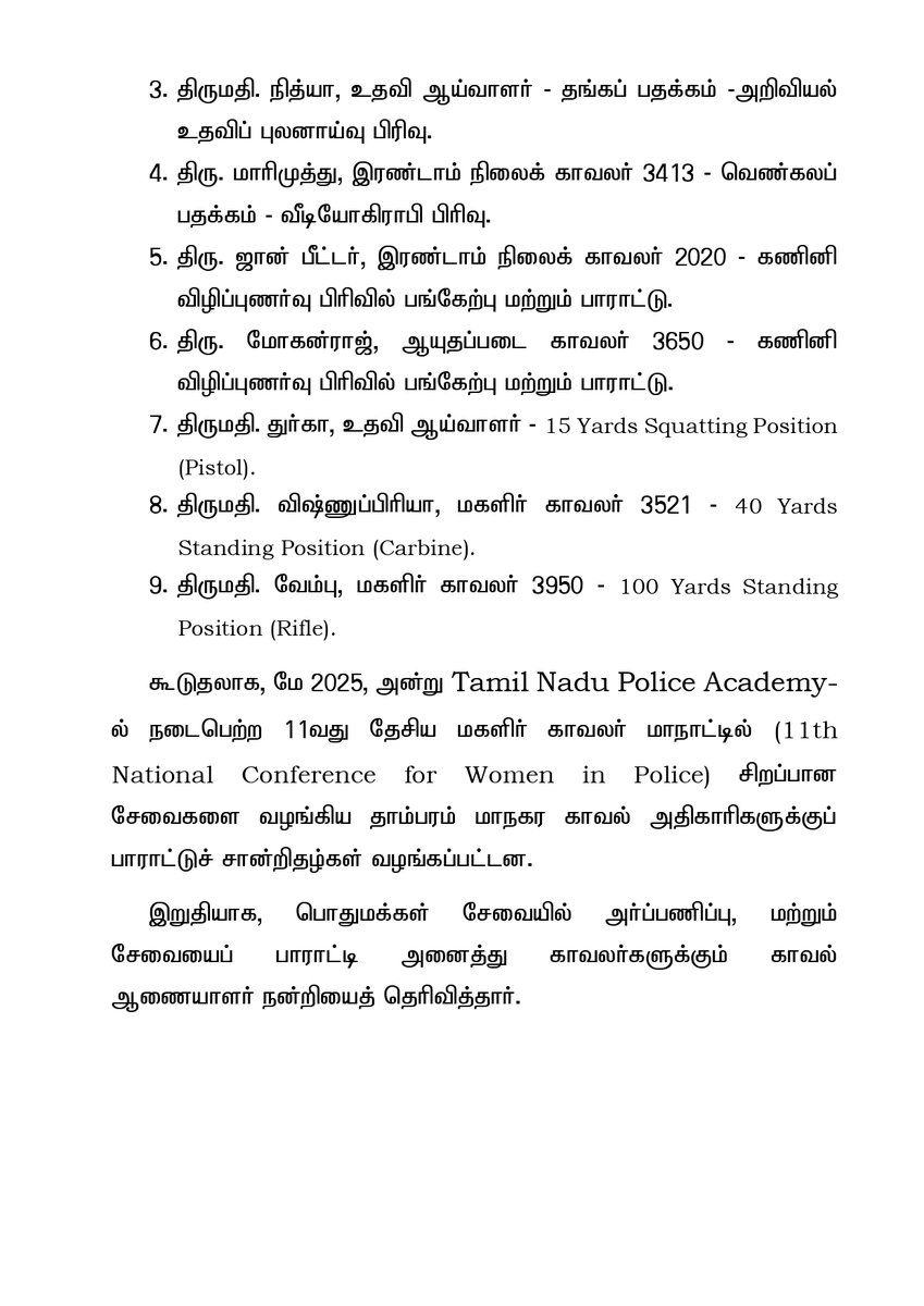 🚨Tambaram City Police - Press Note🚨

#TambaramCityPolice