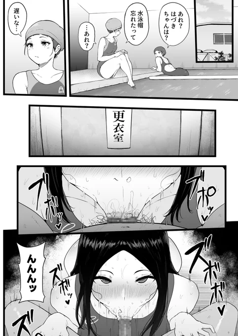 覚醒ち●ぽで生徒に種付けしてしまった先生(2/3) 