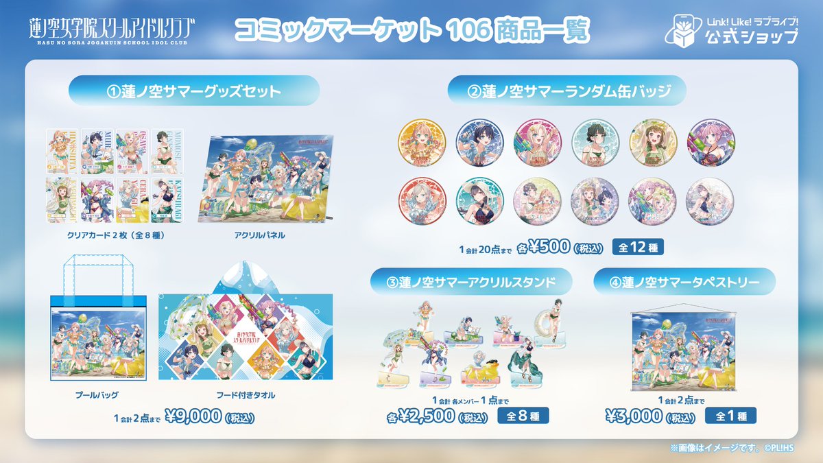 ラブライブ！蓮ノ空女学院 セラス C106 コミケ 缶バッジ 17個 ラブライブ！蓮ノ空女学院 セラス C106 コミケ 缶バッジ 17個