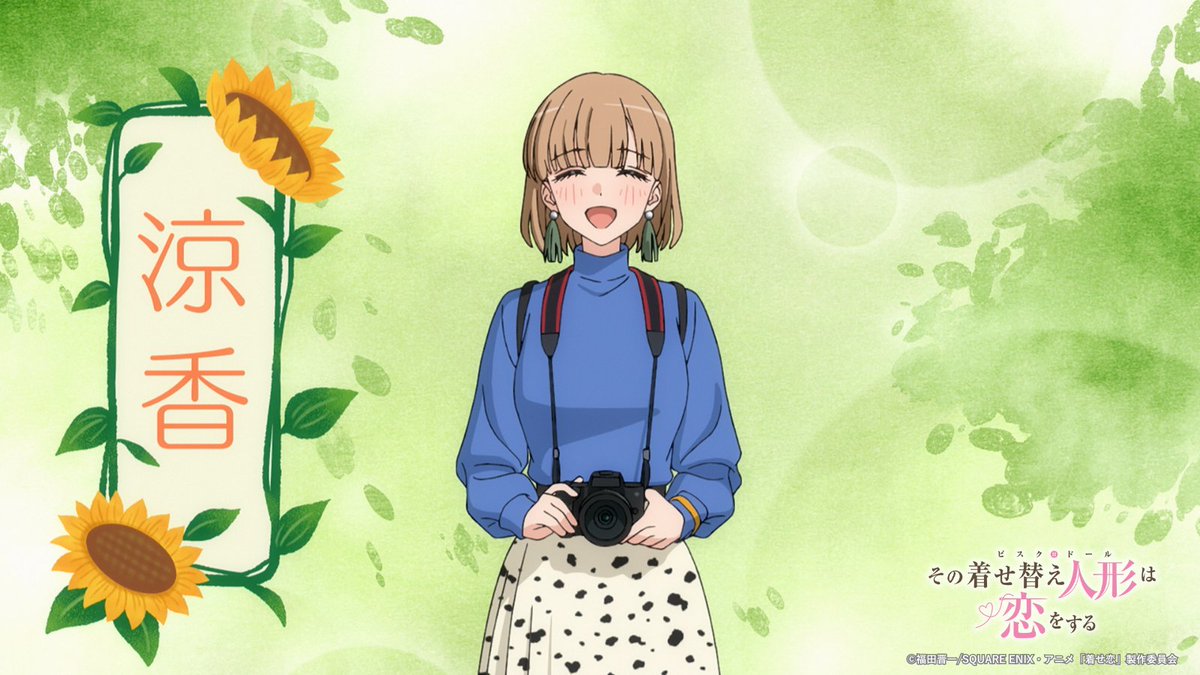 その着せ替え人形は恋をする その着せ替え人形は恋をする (Sono Kisekae Ningyou wa Koi wo