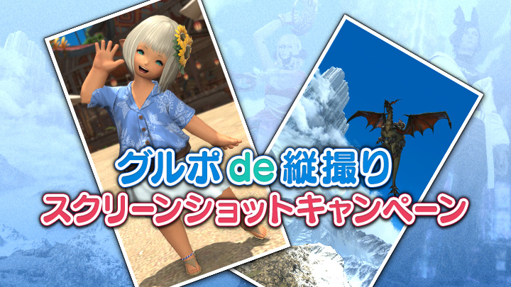 FINAL FANTASY XIV๏ผFF14 (@ff_xiv_jp) on Twitter photo โจ๐ทโโโโโโ
ใฐใซใde็ธฆๆฎใ
ในใฏใชใผใณใทใงใใใญใฃใณใใผใณ
โโโโโโ๐ทโจ
็ธฆ้ทใฎในใฏใชใผใณใทใงใใใๆฎๅฝฑใใฆๅฟๅใใใโผ๏ธ
ใ#็ธฆๆฎใใขใผใใใฎไฝฟใๆนใฏๅ
ฌๅผใใญใฐใง็ดนไปไธญ๐
๐sqex.to/Vw9Tk #FF14 #ใฐใซใde็ธฆๆฎใSSCP โจ๐ทโโโโโโ
ใฐใซใde็ธฆๆฎใ
ในใฏใชใผใณใทใงใใใญใฃใณใใผใณ
โโโโโโ๐ทโจ
็ธฆ้ทใฎในใฏใชใผใณใทใงใใใๆฎๅฝฑใใฆๅฟๅใใใโผ๏ธ
ใ#็ธฆๆฎใใขใผใใใฎไฝฟใๆนใฏๅ
ฌๅผใใญใฐใง็ดนไปไธญ๐
๐sqex.to/Vw9Tk #FF14 #ใฐใซใde็ธฆๆฎใSSCP