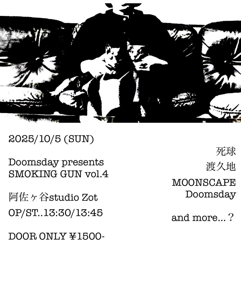 10月にまた企画やります！
このまま夏気分で突っ込むぞ！

2025/10/5 (SUN)
Doomsday presents

SMOKING GUN vol.4

阿佐ヶ谷studio Zot
OP/ST…13:30/13:45
DOOR ONLY ¥1500-

死球
渡久地
MOONSCAPE
Doomsday

and more？