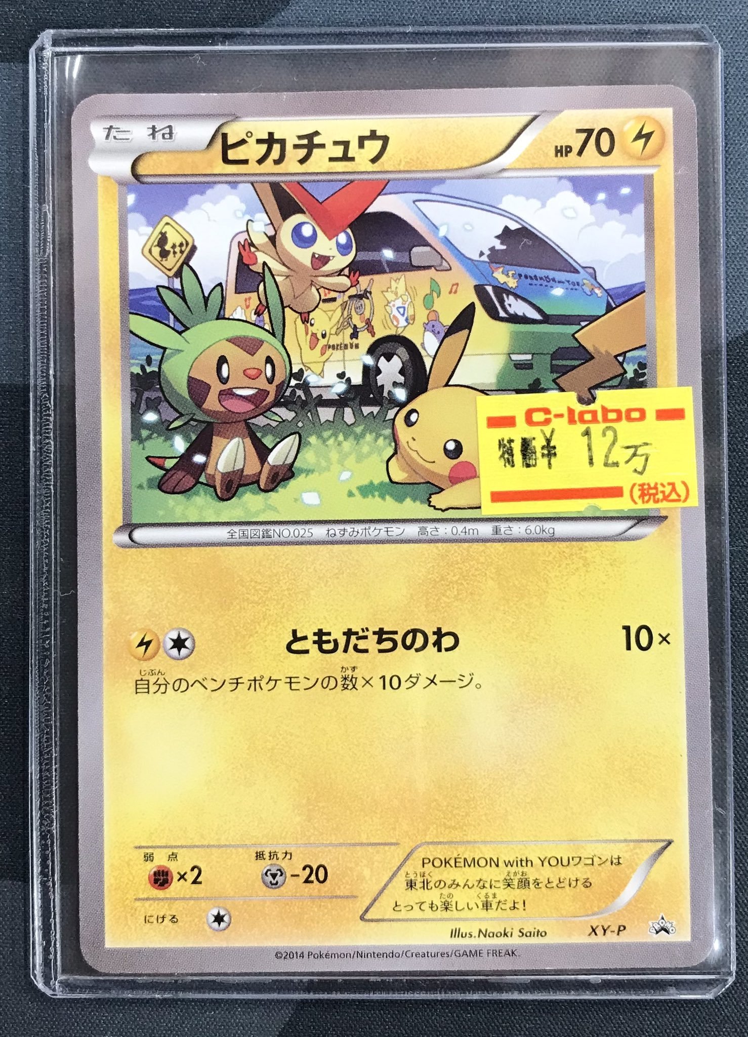 ともだちのわピカチュウ ポケモンカード ピカチュウ ともだちのわの通販 1279767485