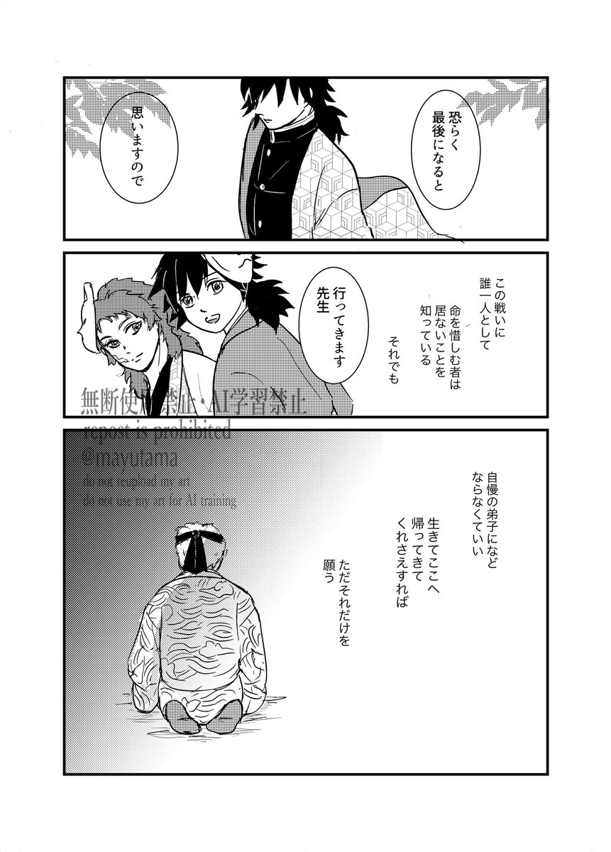 送り出す側、
👺さんの思い