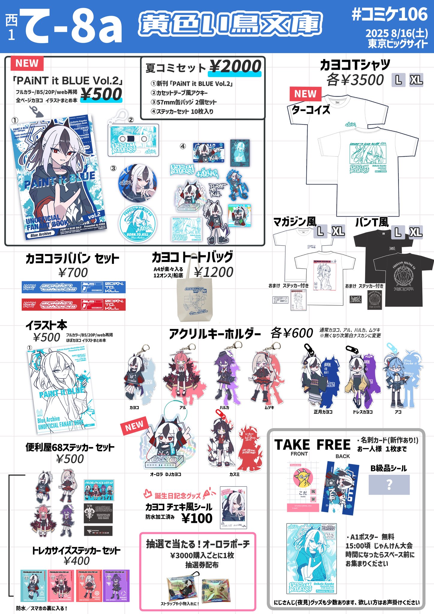 みすてる　ホシノ　新刊グッズセット　c106 GxviY0da0AAntUl.jpg:large