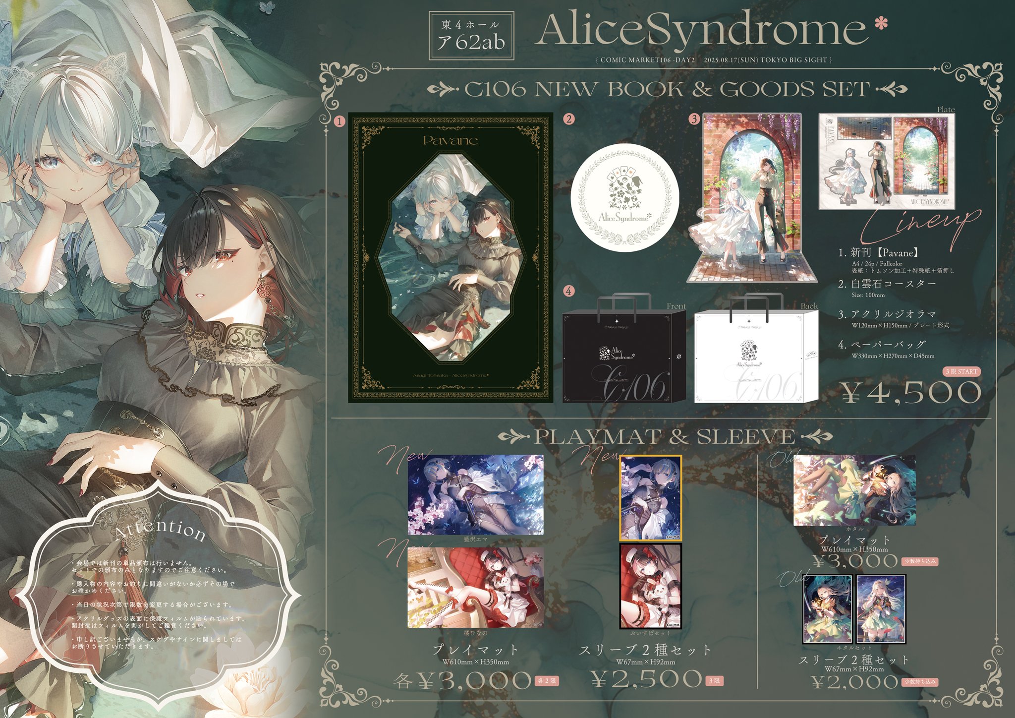 C106 AliceSyndrome 新刊セットプレイマットスリーブ 遠坂あさぎ C106 AliceSyndrome 新刊セットプレイマットスリーブ 遠坂あさぎ