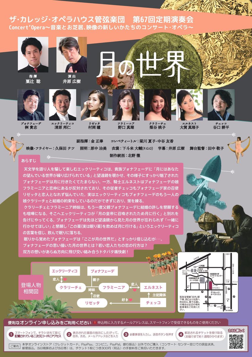 【オペラ「月の世界」】
11月9日(日)公演「月の世界」
本日はキャスト全員揃っての稽古🌝

これからどんな風に創り上げられていくのか…👀🔭
乞うご期待ください！

チケットは、来週8月19日(火)より発売です🎫
daion.ac.jp/concert-news/1…