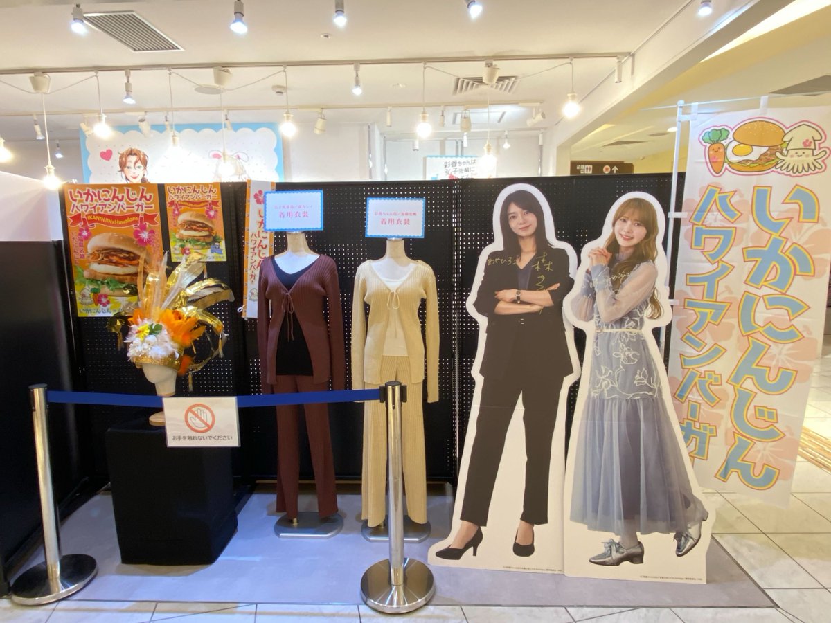 ◇*◇ 本日より、天王寺で #あやひろ2 ポップアップストア開催中です