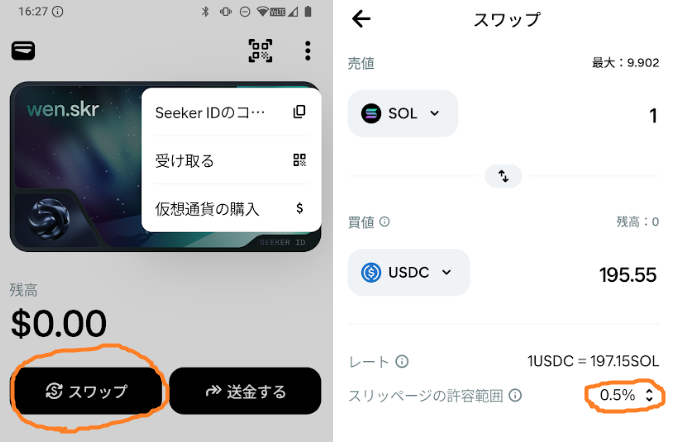 neko_smg's tweet photo. 。Solana mobileとりあえずやっておきたいこと！

🌟引用元の方法でSeekerIDの作成（超大事）

🌟シビル対策
作成したウォレットに入金する。
利用していない人の足切りも考えて入金しておきましょう！出来れば 1 $SOL 以上のほうが安心かも。

ウォレットを開いて右上のメニューボタンから受け取るをタップ。アドレスが表示されるのでSOLを送金します。※必ず少額テスト送金してね

🌟スワップ
ウォレット内のスワップボタンから任意のトークンとスワップ！
出来れば複数回+ボリューム意識
※スリッページは最低の0.5%でSOL/USDCなど安定ペアがおすすめ

🌟ステーク
ウォレット内一番下
Seeker Validatorへステークする。
現時点でAPY8.5%
開始されるまで時間かかる。私は11時間でした。

ステーク解除を押してみたけど即時解除でした。
※数量によって変わるか、今後は変わるかもしれない。

🚨注意🚨
スワップなどしてると、ウォレットのコレクティブ欄にRewardNFTというものが届く場合があります。
JupiterVoucher3000JUPリワードとか書いてあります。このタイプのNFTはすべてスキャムなので触らないでください！