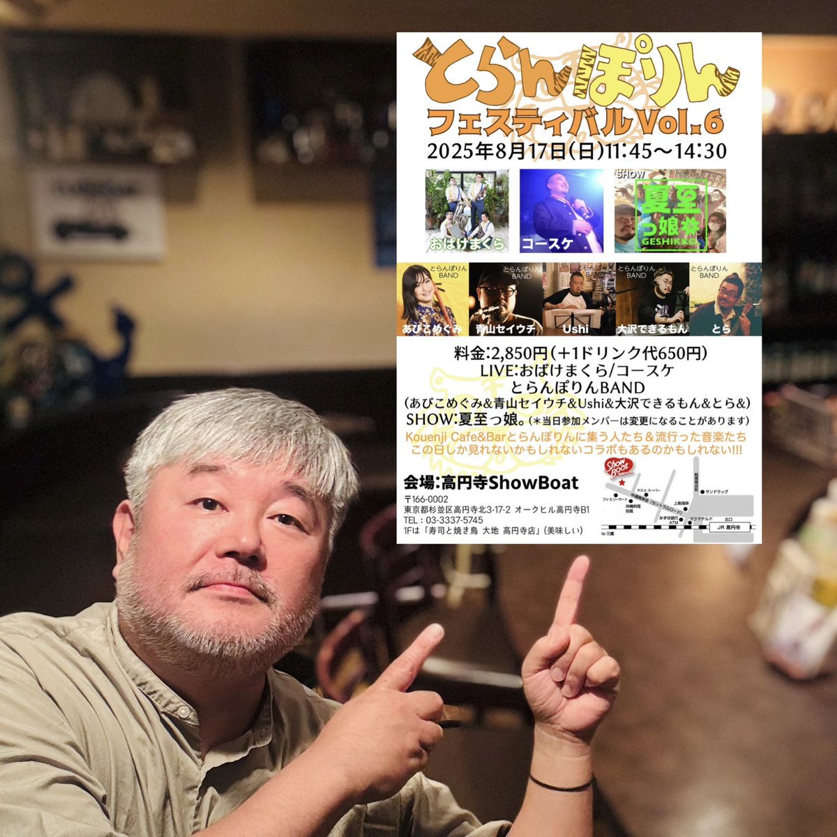 お盆です。
元気に営業してます！

ショータと頑張ります！

今週日曜にとらんぽりんフェスティバルにコースケ出演します‼︎
チェックお願いいたします！

新橋TUGBOAT 18時オープン！
タケシ＆ショータ＆ジロでお待ちしております。