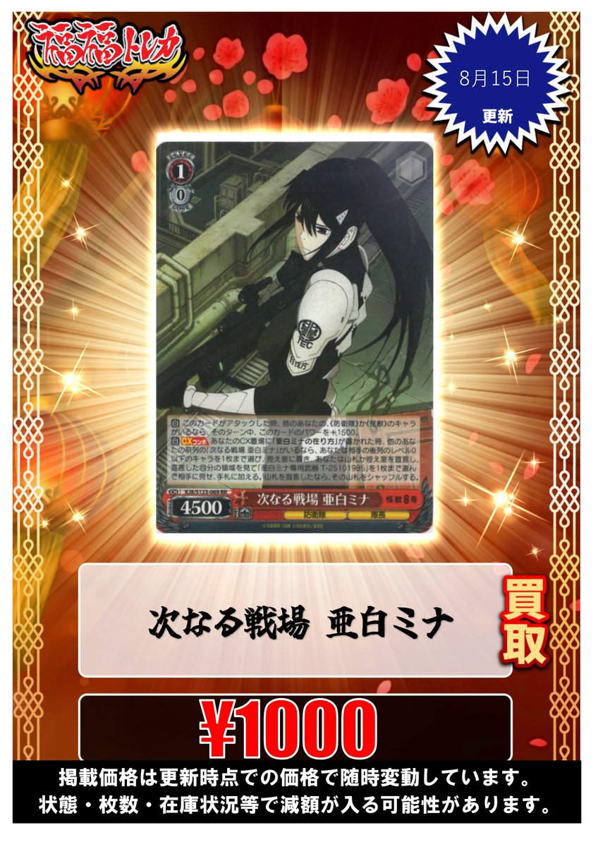 ヴァイスシュヴァルツ 守りたい日常 亜白ミナ SSP ヴァイスシュヴァルツ 守りたい日常 亜白ミナ SSP Tsubaki