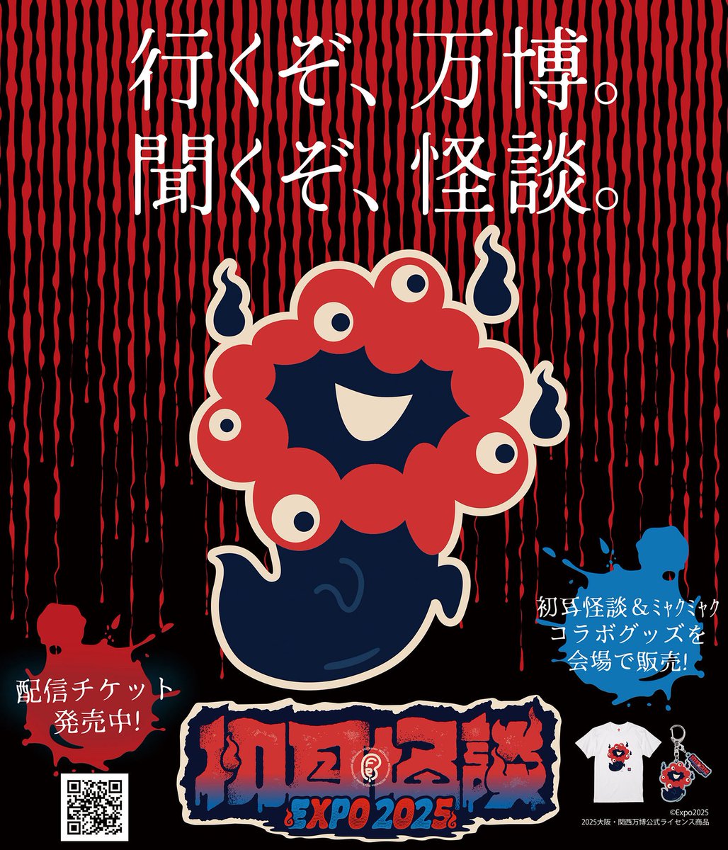 chcbigz's tweet photo. おばけミャクミャク可愛いすぎて死ぬ https://t.co/AdiaBpbElv