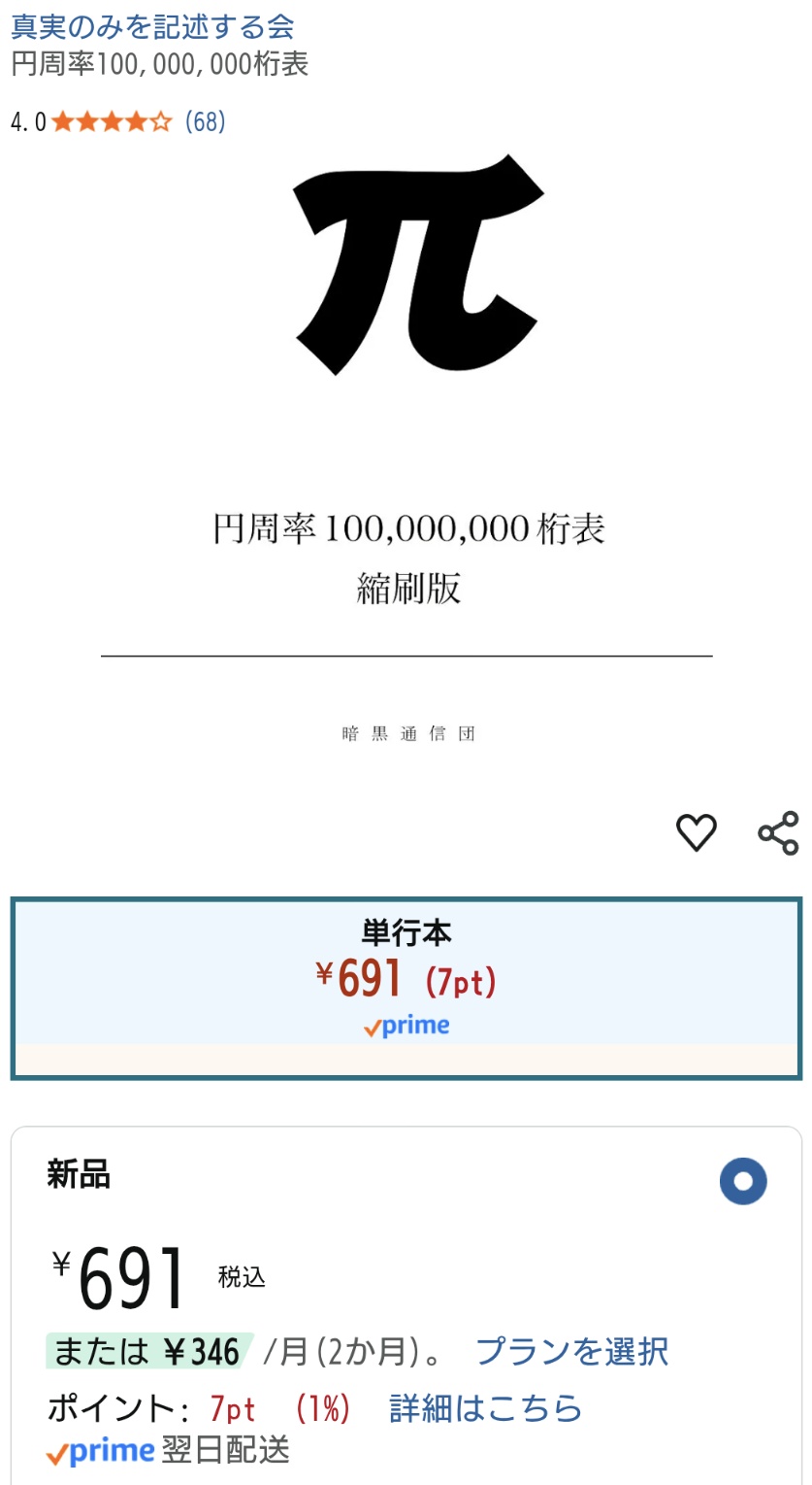 山下238／7.4億Bqを注射する核医学検査 0.37兆Bqを体内に入れる密封線源治療 on X: 拙者思うに、そもそもポルノではないコンテンツや出版物は存在しない。  たとえばこの本だって円周率の数値を得るためではなく数学好きの異常者がブヒるためのものだと言われて否定 ...