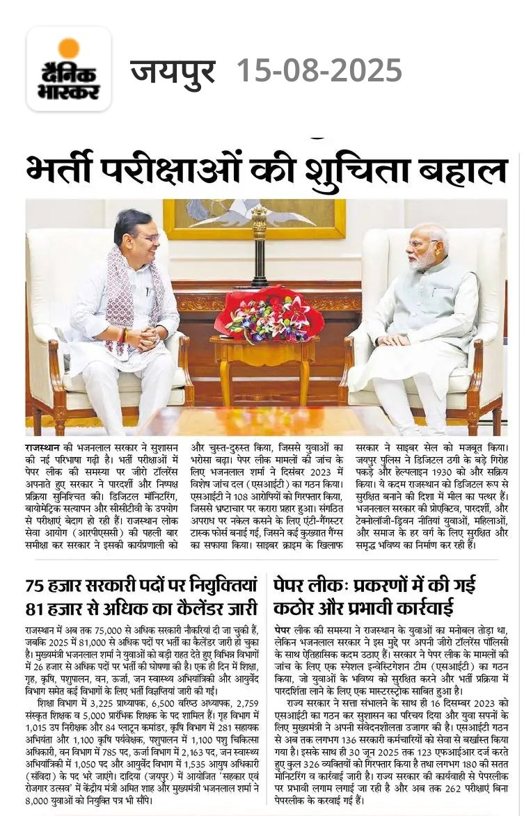 SOG को अधिक कार्मिक दिए जाये 
ताकि समय रहते पकड़ में आ सकें सभी 
Dumny और पेपर leak वाले
Rpsc को RSMB की तरह X पर सूचनाएं त्वरित गति देने चाहिए ताकि छात्रों को हर समस्या का समाधान मिल सकें
<a href="/RPSC1/">RPSC, Ajmer</a>
<a href="/alokrajRSSB/">Alok Raj</a> 
<a href="/RajCMO/">CMO Rajasthan</a> 
<a href="/BhajanlalBjp/">Bhajanlal Sharma</a> 
<a href="/VIKASBIDHURII/">Vikas Bidhuri | विकास बिधूड़ी 🇮🇳</a> 
<a href="/HindiSahitya29/">हिंदी साहित्य प्रचारिणी सभा⏺️</a>