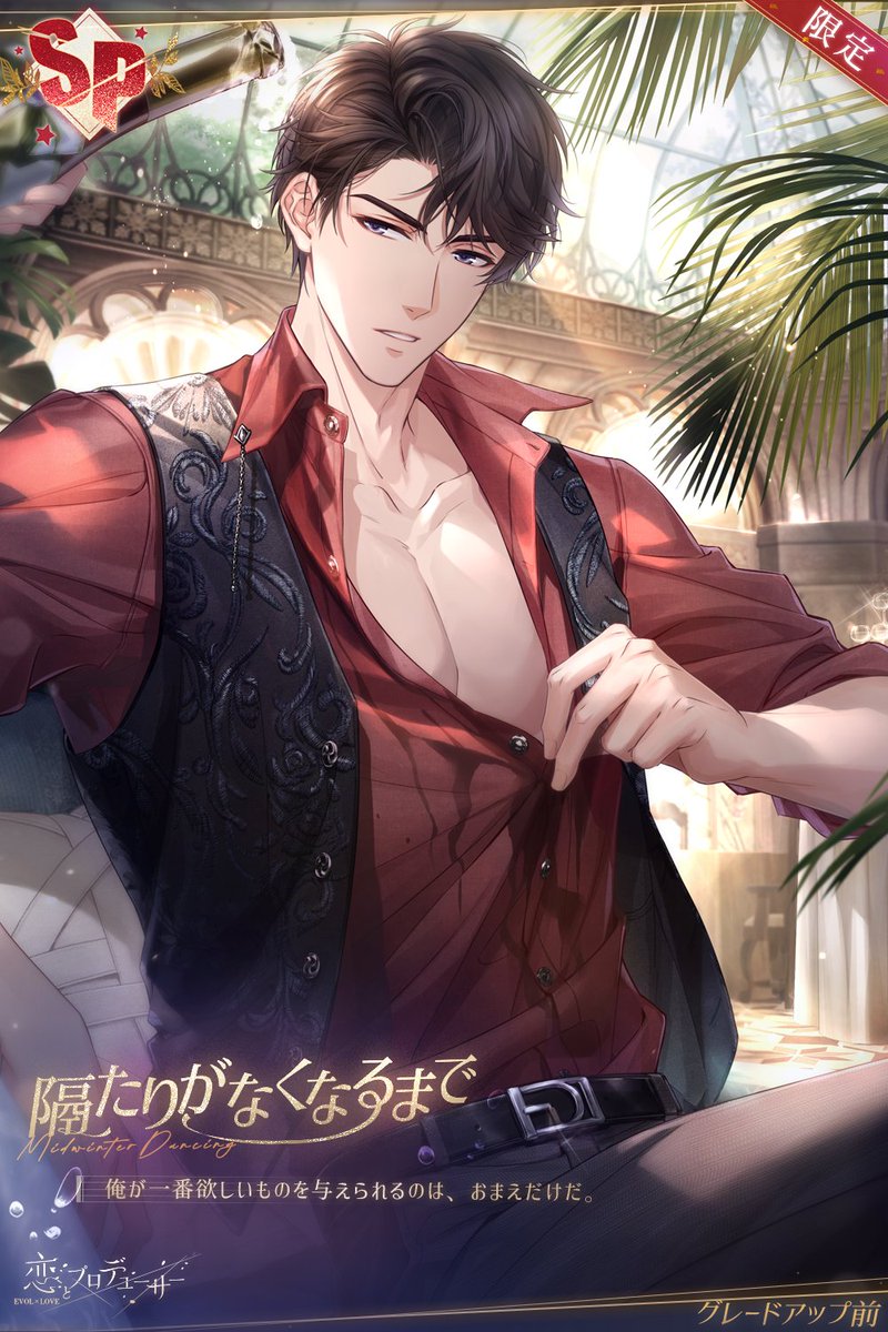 恋とプロデューサー 当選パネル 恋とプロデューサー 当選パネル