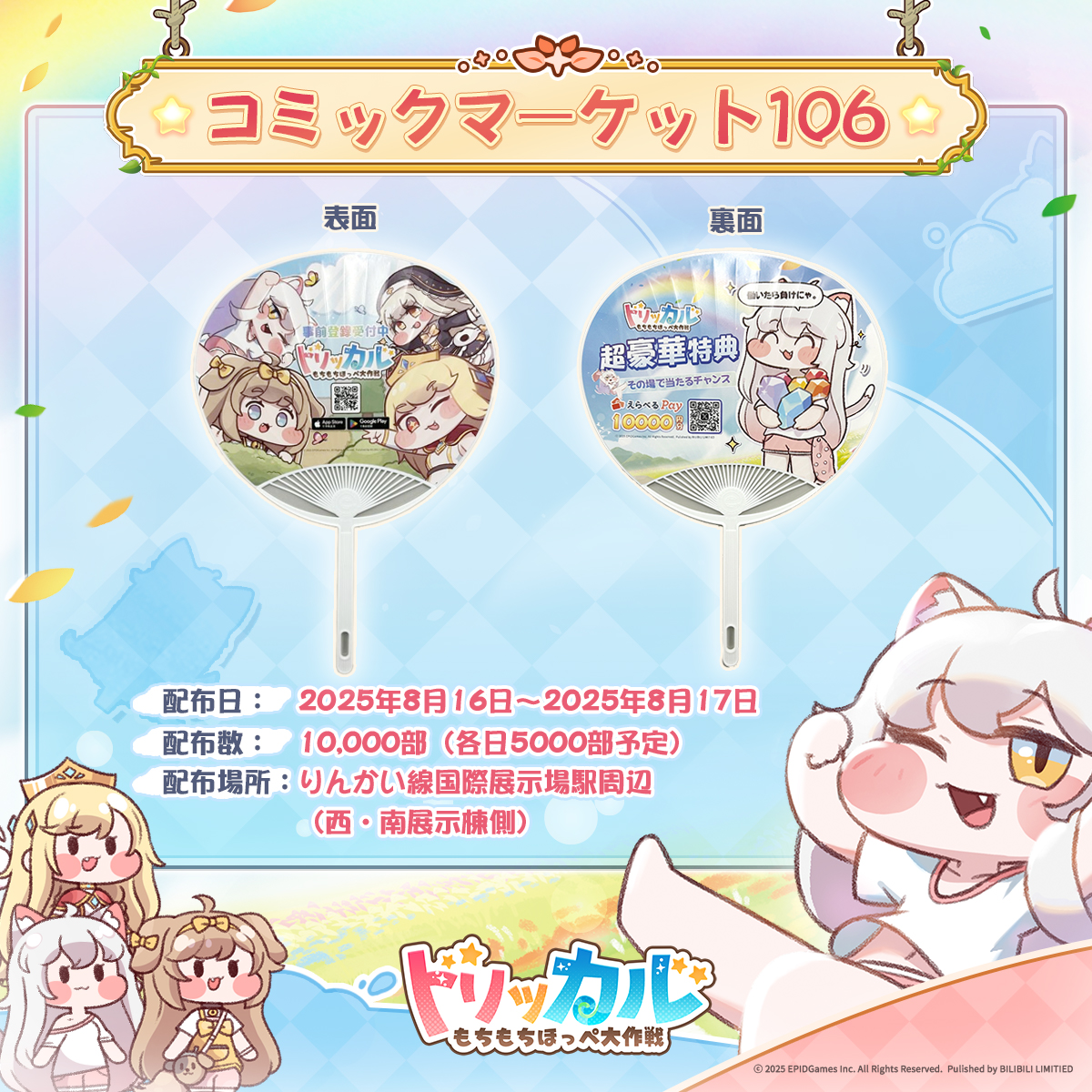 🎊#トリッカル X コミケ特別抽選✨/ 🎁抽選で2名様に10,000円分の