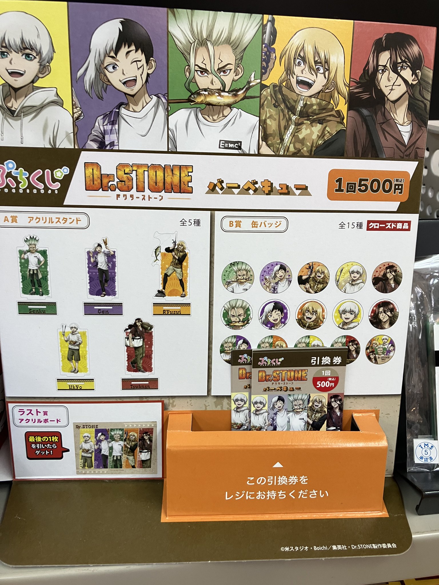 ぷちくじ Dr.STONE バーベキュー A賞 ラスト賞セット 西園寺羽京 バーベキュー ぷちくじ プチくじ Dr.STONE - メルカリ