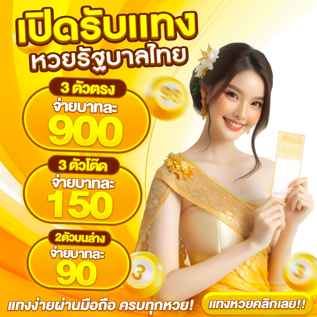 📢เปิดรับหวย แล้ววันนี้ ไม่มีอั้น📢
✅ จ่ายเต็มทุกบิล ไม่มีลด
📌ได้ทุกเลข ไม่จำกัดจำนวน

สมัคร 𝐂𝐥𝐢𝐜𝐤 ➤ shorturl.at/4mpKJ

#หวย #หวยลาว #หวยไทยงวดนี้ #หวยรัฐบาล #หวยไทย
🌙 คุยง่าย ตอบไว แอดมินอยู่ให้บริการเสมอ 🦋