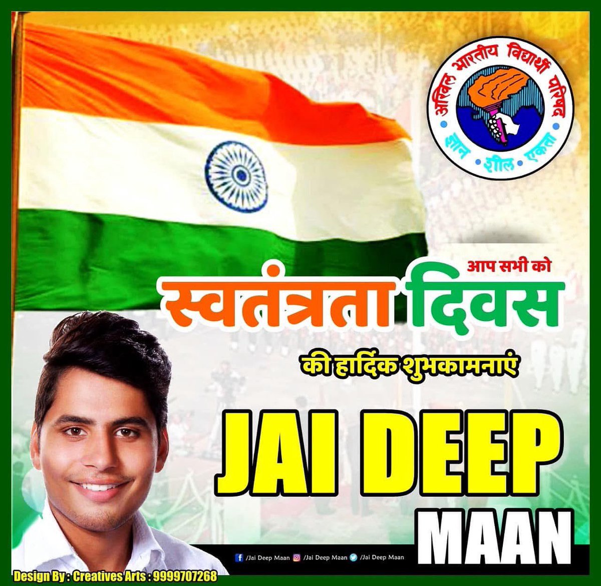 JaideepMaan01's tweet photo. भारत के 79 वे स्वतंत्रता दिवस की हार्दिक शुभकामनाएँ! 🇮🇳
आइए हम अपने वीर शहीदों के बलिदान को नमन करते हुए, एक सशक्त, समृद्ध और संगठित भारत के निर्माण का संकल्प लें।
वंदे मातरम् 🚩
भारत माता की जय 🚩 https://t.co/v36HSFc6Zo