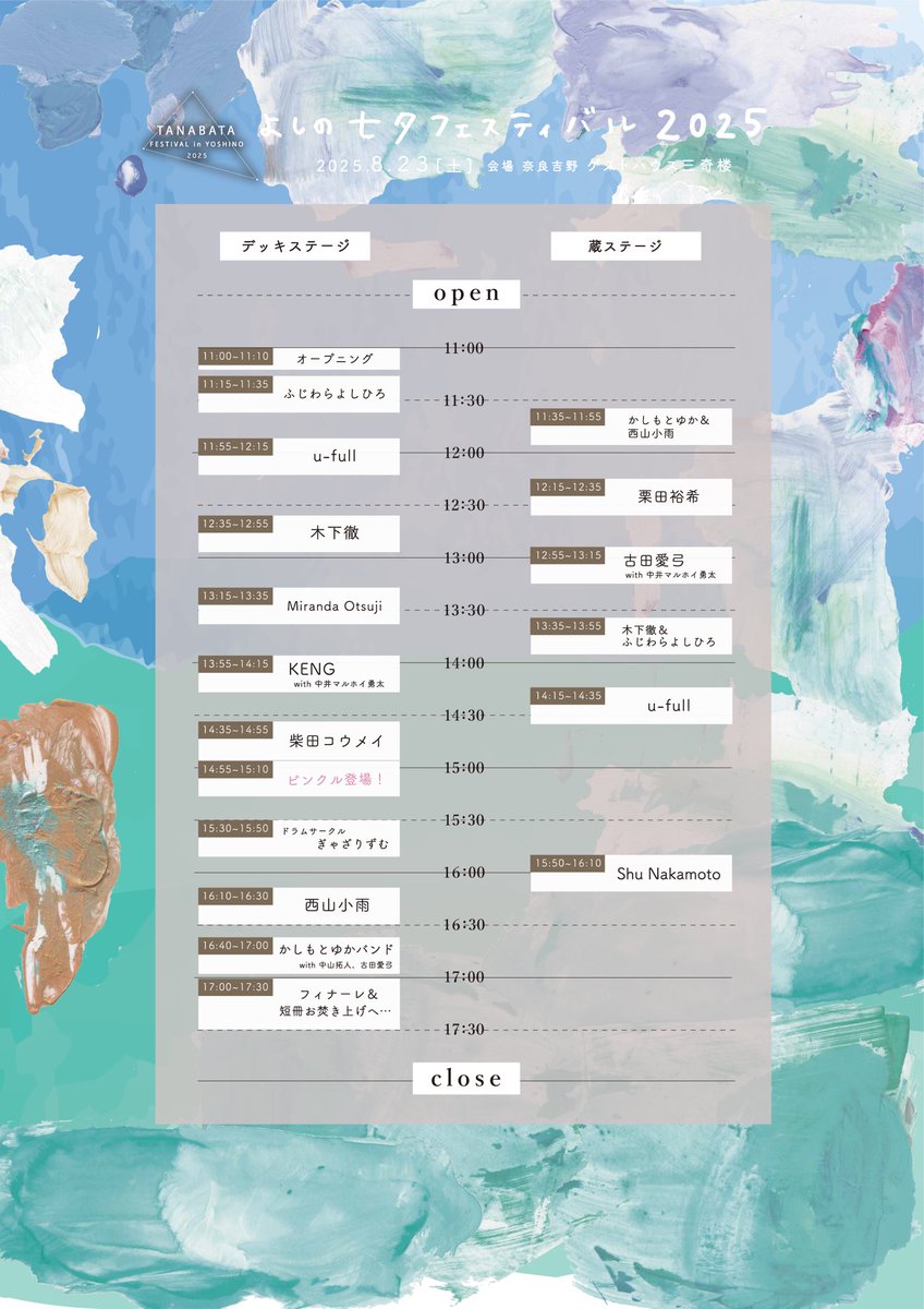 tanabata77fes's tweet photo. よしの七夕フェスティバル2025
タイムテーブル発表〜🎋✨

今年は初めての会場、三奇楼が舞台！

吉野山と吉野川をバックに、存分に吉野の大自然と夏の空を満喫しながら楽しむデッキステージと、木のぬくもりと雰囲気溢れる素敵な空間での蔵ステージ

2ステージです🎷
今年の夏は今年だけ、いよいよ💫 https://t.co/TXiozRnOqQ