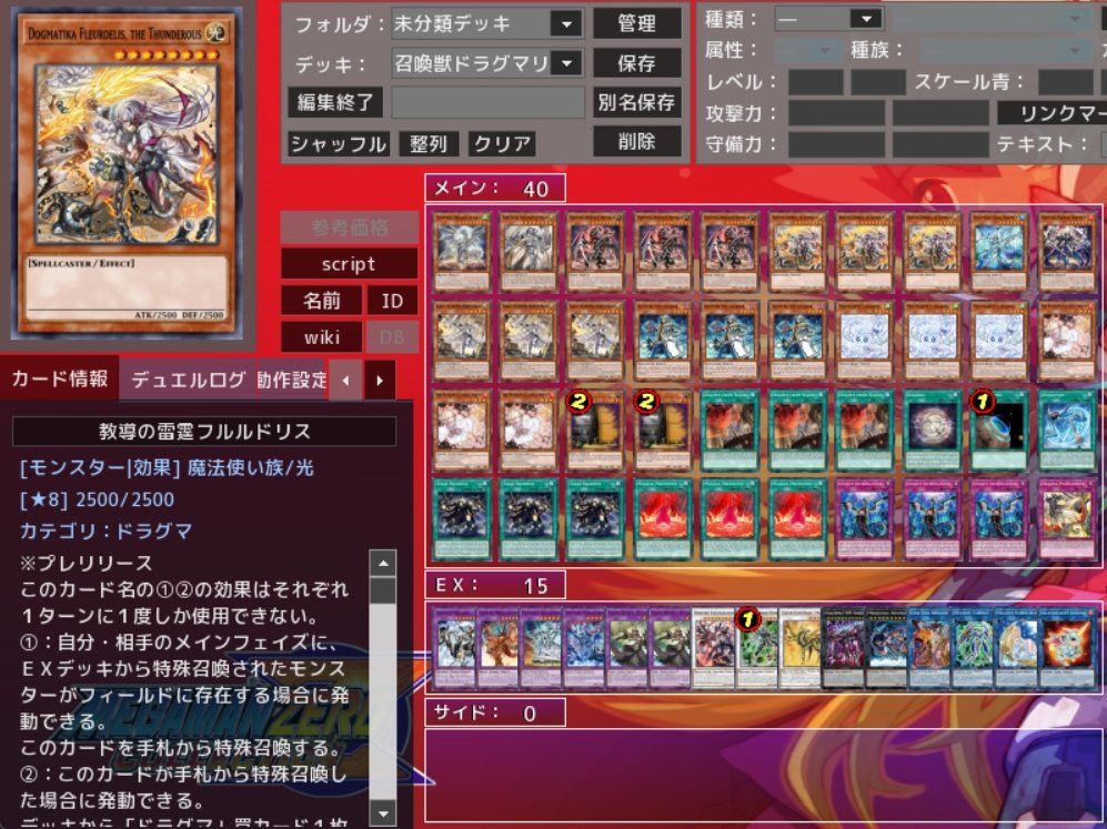 召喚獣ドラグマリジェネシス デッキレシピ #ドラグマ #教導 #Dogmatika