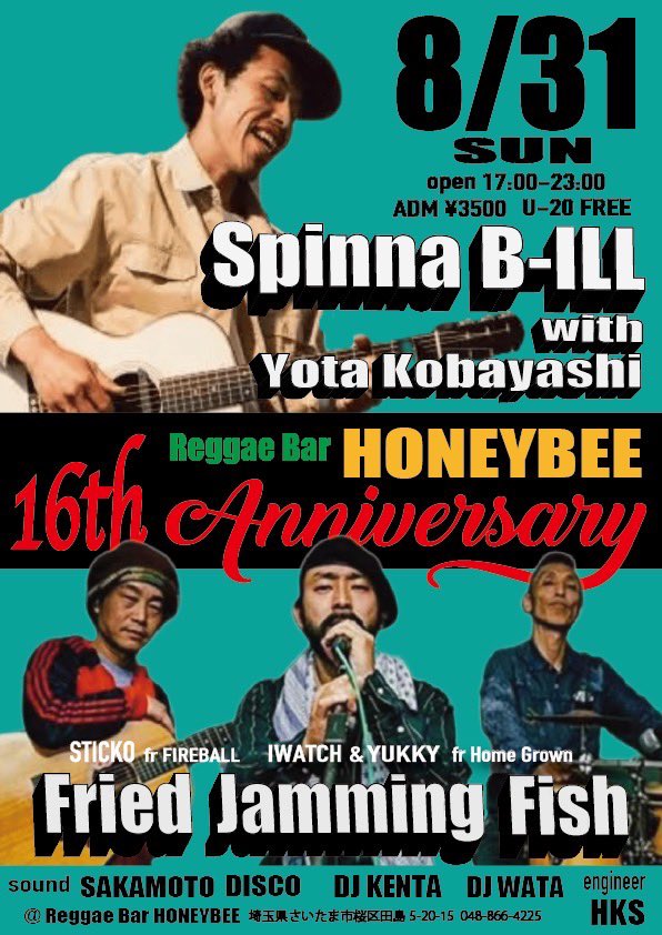 BarHoneybee's tweet photo. Reggae Bar HONEYBEE
〜16th Anniversary 〜
2025.8.31 sun
Open17:00-23:00
当日. ¥3500  ＋1Drink order¥600
前売  ¥3500 incl.1drink 
U20 free entrance 

-Guest Artist-
Spinna B-ILL
   with  Yota Watanabe

Fried Jamming Fush
   Sticko from FireBall
   Iwatch from HomeGrown 
   Yukky from  HomeGrown 

-sound-
Sakamoto Disco
DJ KENTA
DJ WATA

-PA-
HKS

@Reggae Bar HONEYBEE
営業時間 19:00-26:00 (日曜不定期休み)
埼玉県さいたま市桜区田島5-20-15 
土屋ビル1F. 048-866-4225