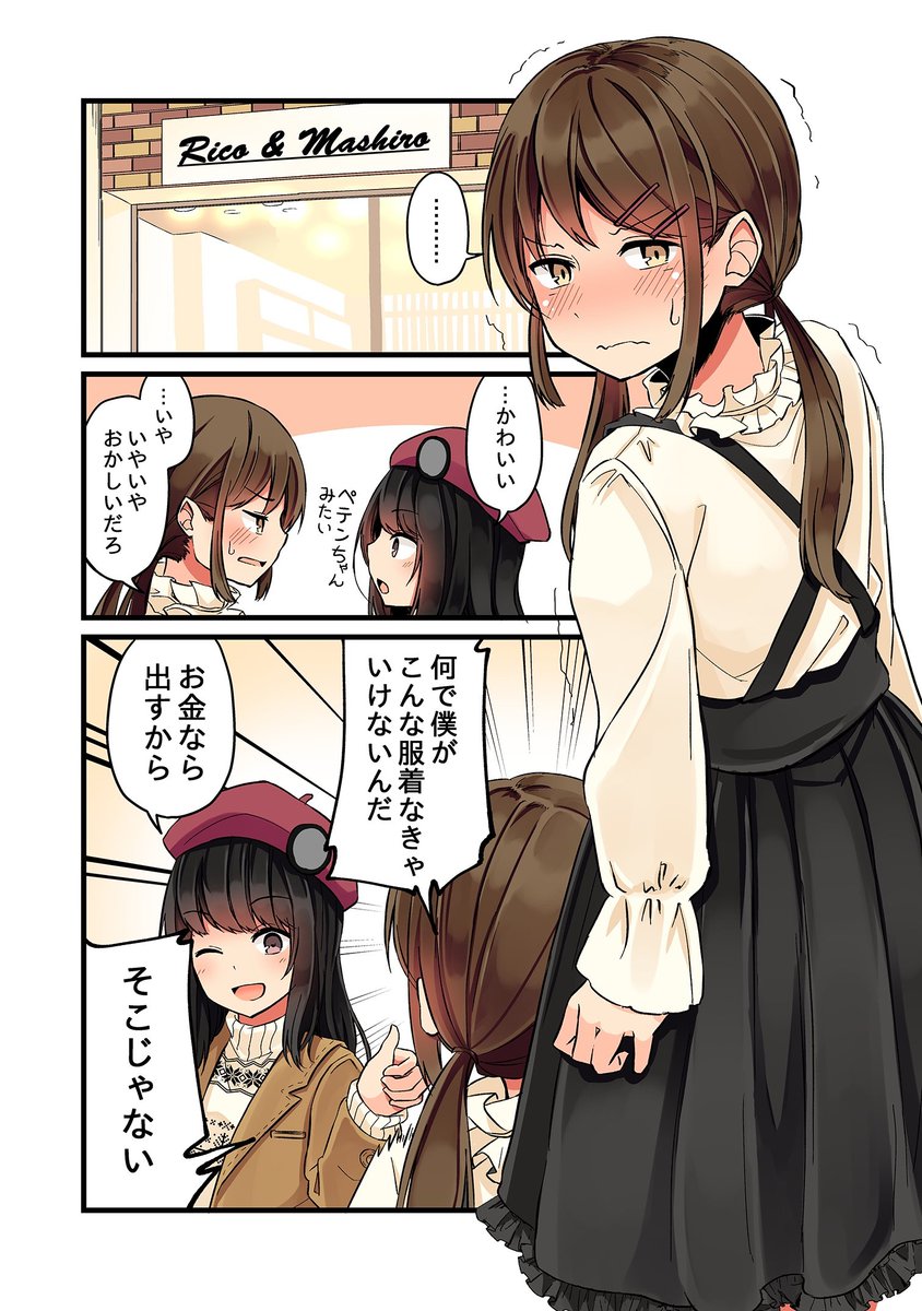 オフ会したら女装することになったお話（1/7）
#漫画が読めるハッシュタグ