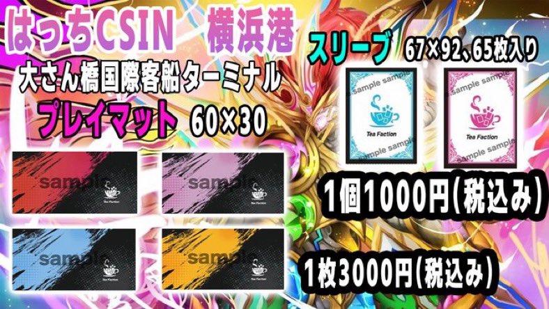 cochanatsume's tweet image. 8/17日開催！
はっちcs in横浜港　大さん橋ホール
【紅茶派閥】からも物販あります！！！

・参加選手販売開始　11:30〜
・一般販売開始　13:00〜

close 18:00頃

13時までは参加選手のみの販売になります。一般来場予定の方はご注意ください。