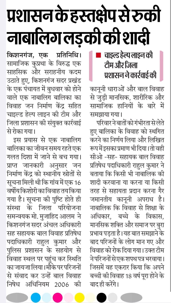 Jan Nirman Kendra (@kendra_nir) on Twitter photo #JustRightsForChildren #EndChildMarriage #ChildMarriageFreeIndia
<a href="/Bhuwan_Ribhu/">Bhuwan Ribhu</a>
जन निर्माण केंद्र,किशनगंज, बिहार
हिन्दुस्तान, समाचार पत्र #JustRightsForChildren #EndChildMarriage #ChildMarriageFreeIndia
<a href="/Bhuwan_Ribhu/">Bhuwan Ribhu</a>
जन निर्माण केंद्र,किशनगंज, बिहार
हिन्दुस्तान, समाचार पत्र