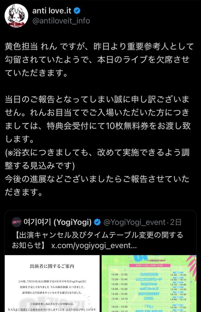 yapii___222's tweet photo. ニュース記事とですどるには居内拓真の恐喝で逮捕の記事消させて、れんの進展は報告せずしれっとツイートも消して、あんちらびっとのオタクから嘘の報告されてるけど何が本当かって連絡きて真実隠したままなあなあにされて可哀想なので😿😿 https://t.co/2arGkHLJ6Z
