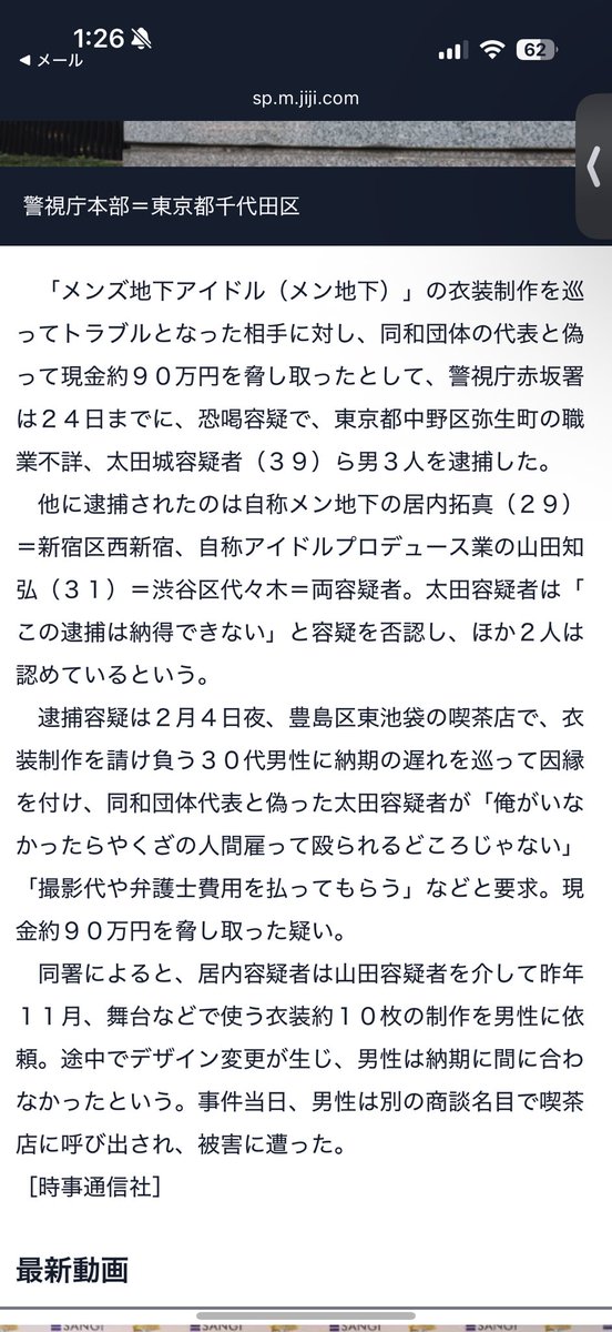 yapii___222's tweet photo. ニュース記事とですどるには居内拓真の恐喝で逮捕の記事消させて、れんの進展は報告せずしれっとツイートも消して、あんちらびっとのオタクから嘘の報告されてるけど何が本当かって連絡きて真実隠したままなあなあにされて可哀想なので😿😿 https://t.co/2arGkHLJ6Z