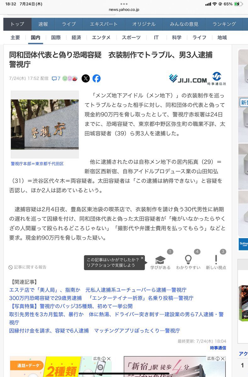 yapii___222's tweet photo. ニュース記事とですどるには居内拓真の恐喝で逮捕の記事消させて、れんの進展は報告せずしれっとツイートも消して、あんちらびっとのオタクから嘘の報告されてるけど何が本当かって連絡きて真実隠したままなあなあにされて可哀想なので😿😿 https://t.co/2arGkHLJ6Z