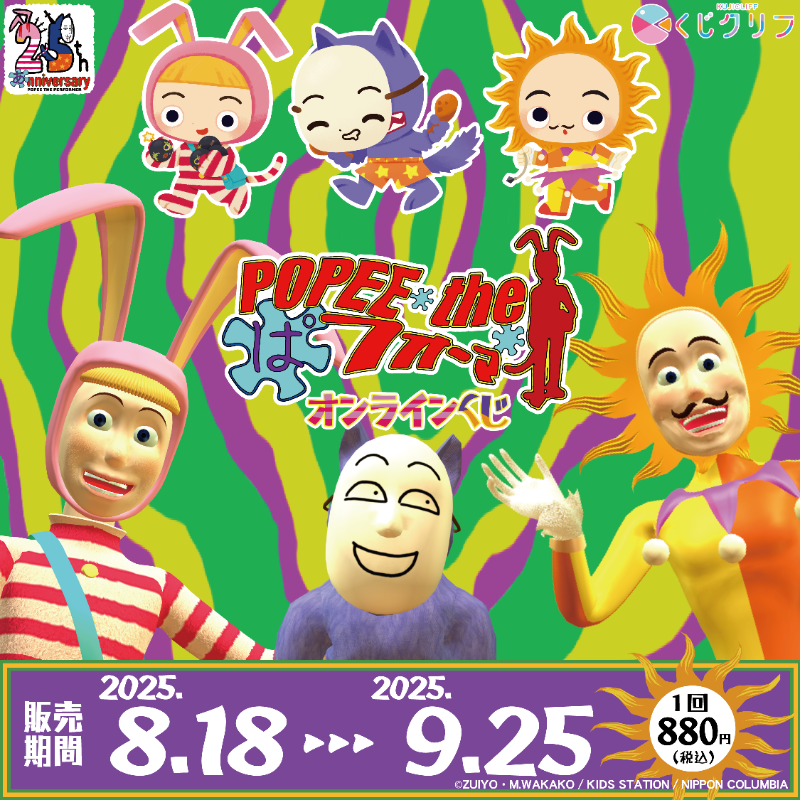 Sutcliffe_O_S's tweet photo. ＼🎪POPEE the ぱフォーマー × くじクリフ 発売開始🎪／

ポピーザぱフォーマー オンラインくじが本日より発売開始！！✨
ぜひチャレンジしてみてください💖